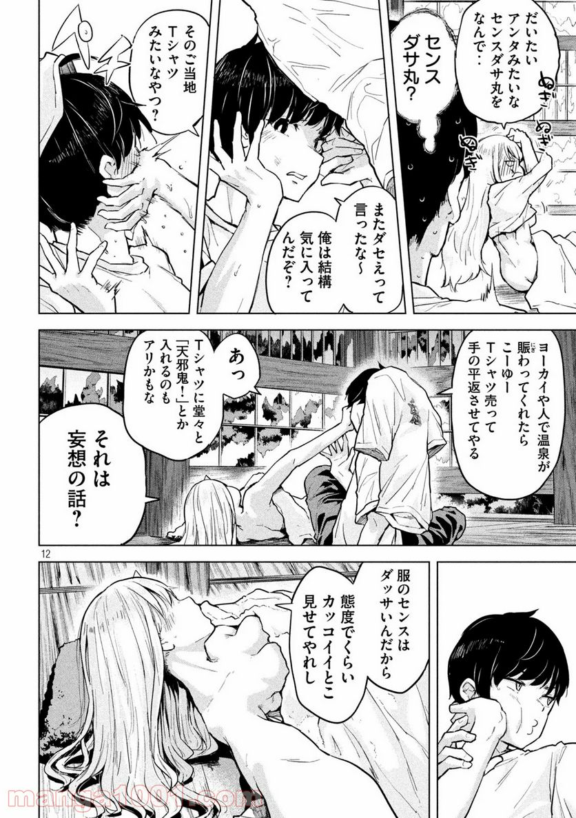 つむじまがり×すぷりんぐ - 第6話 - Page 12