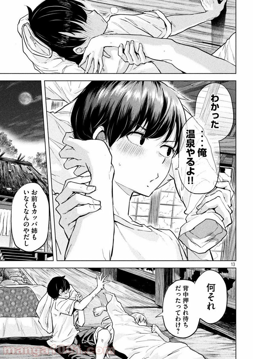 つむじまがり×すぷりんぐ - 第6話 - Page 13