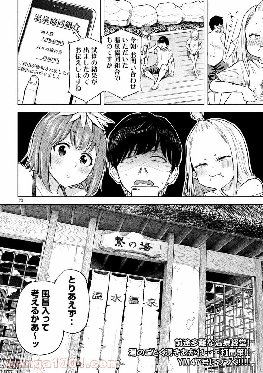 つむじまがり×すぷりんぐ - 第6話 - Page 20