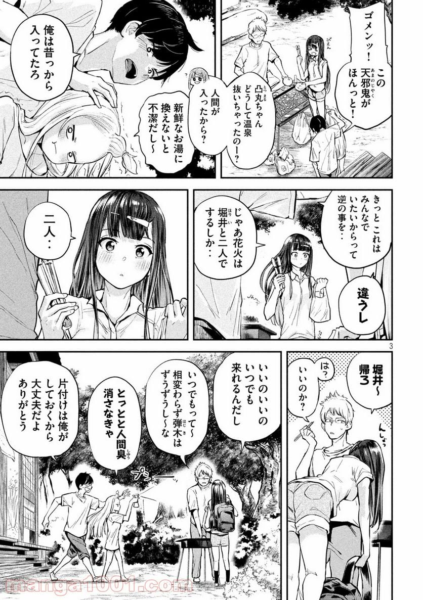 つむじまがり×すぷりんぐ - 第6話 - Page 3