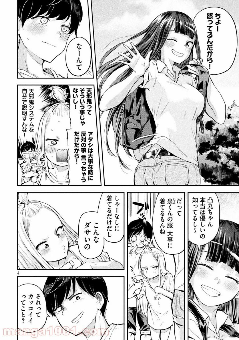 つむじまがり×すぷりんぐ - 第6話 - Page 4