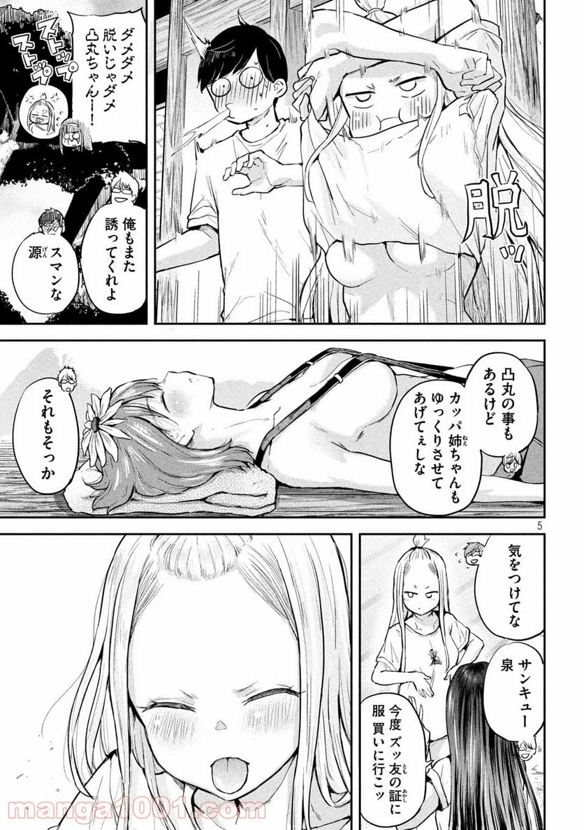 つむじまがり×すぷりんぐ - 第6話 - Page 5