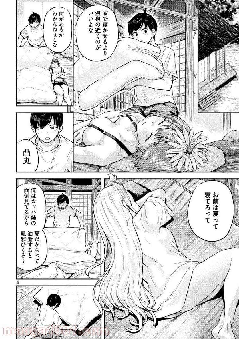 つむじまがり×すぷりんぐ - 第6話 - Page 6