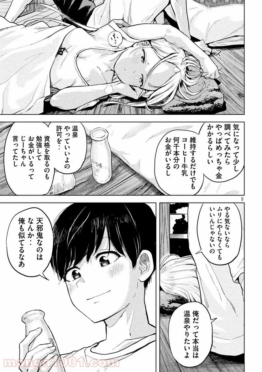 つむじまがり×すぷりんぐ - 第6話 - Page 9