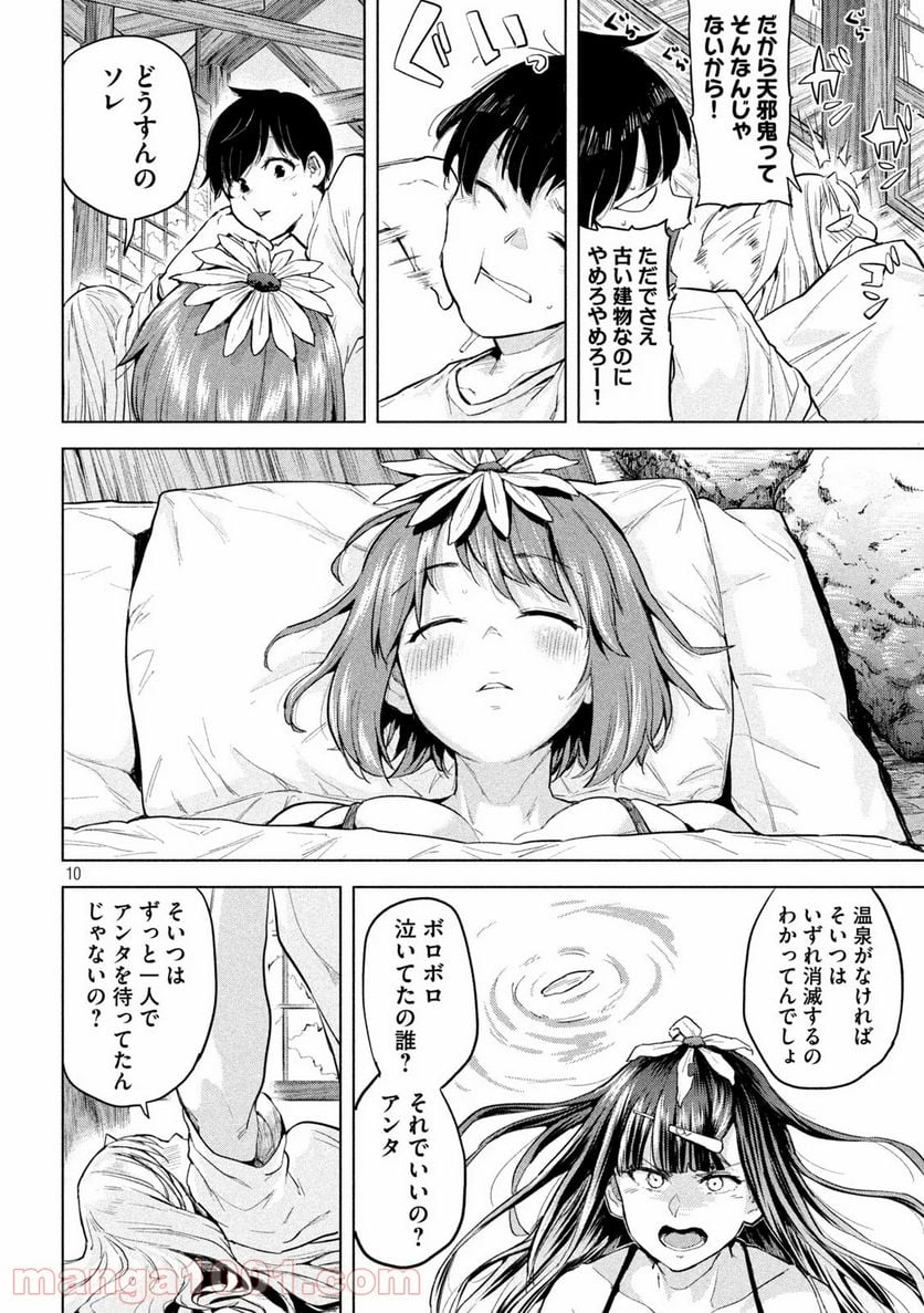 つむじまがり×すぷりんぐ - 第6話 - Page 10