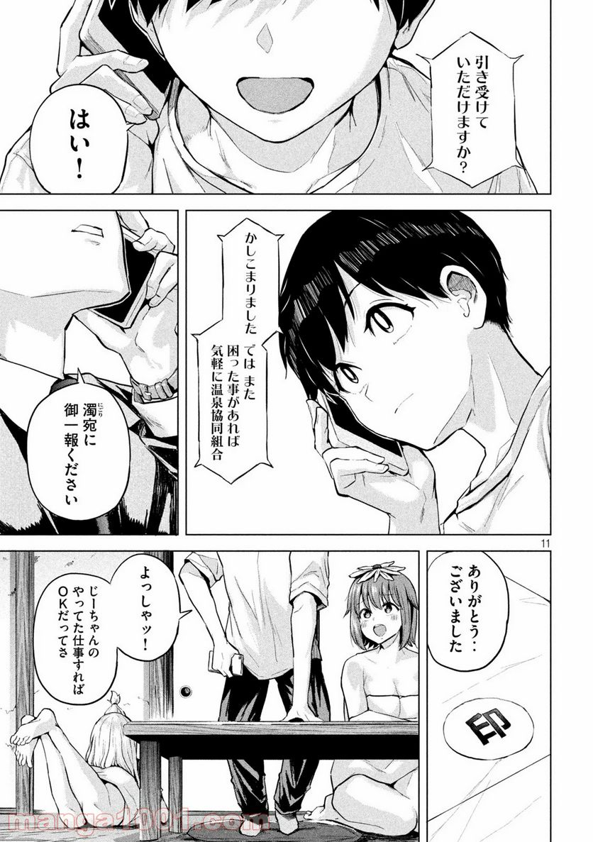 つむじまがり×すぷりんぐ - 第7話 - Page 11