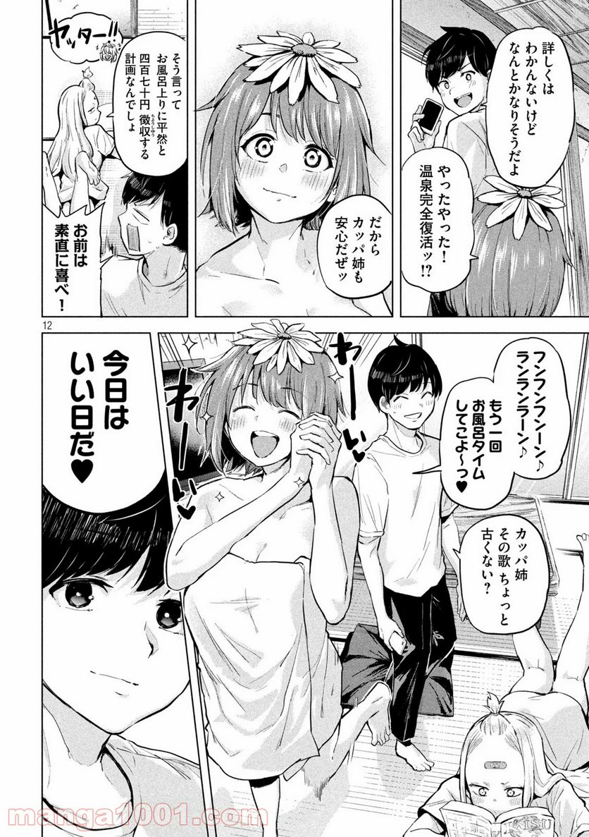 つむじまがり×すぷりんぐ - 第7話 - Page 12