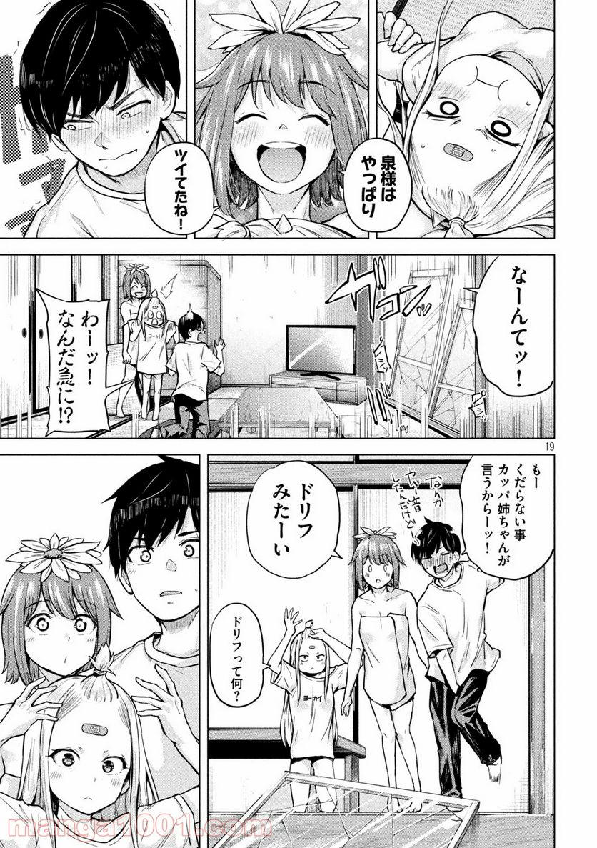 つむじまがり×すぷりんぐ - 第7話 - Page 19