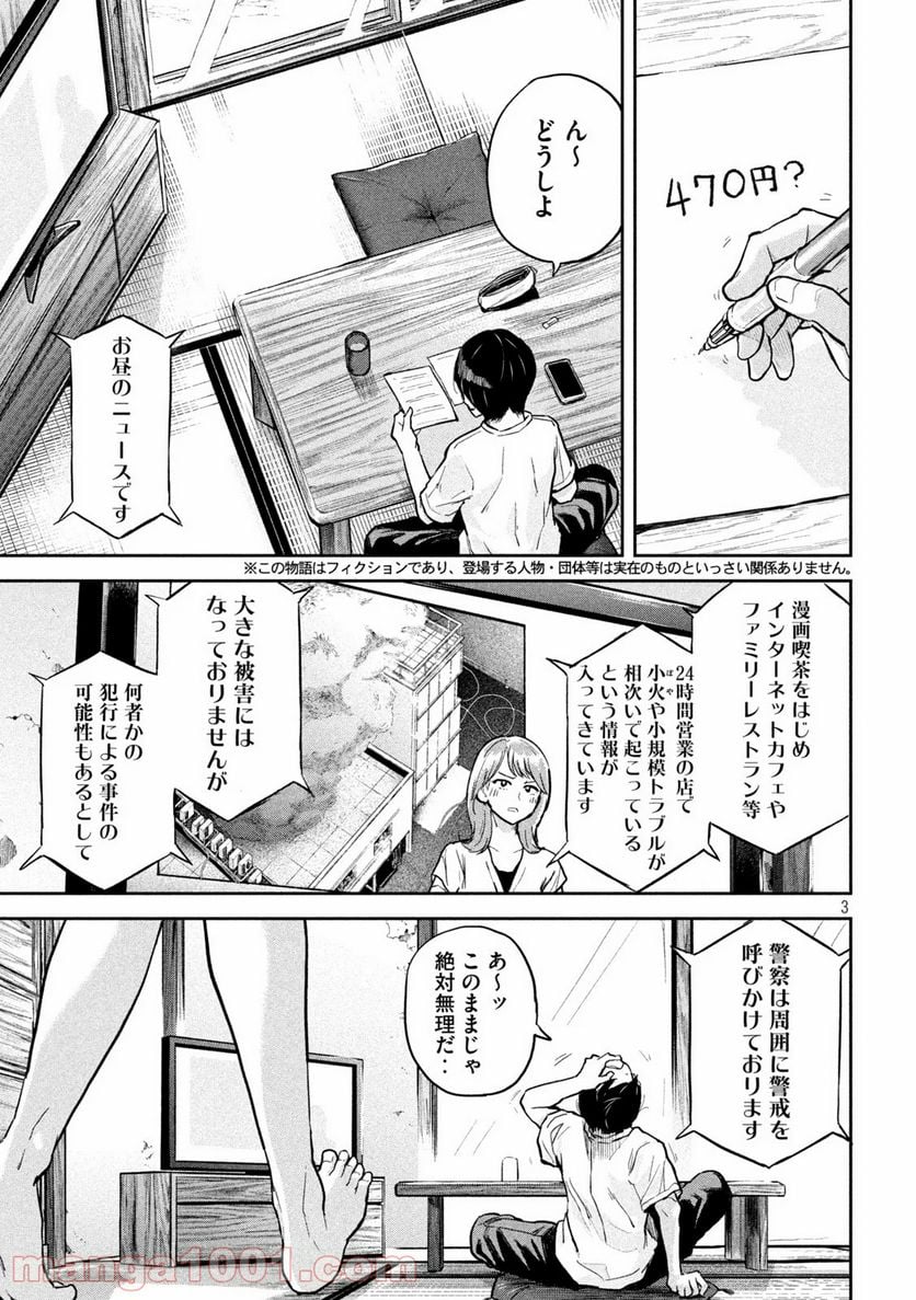 つむじまがり×すぷりんぐ - 第7話 - Page 3