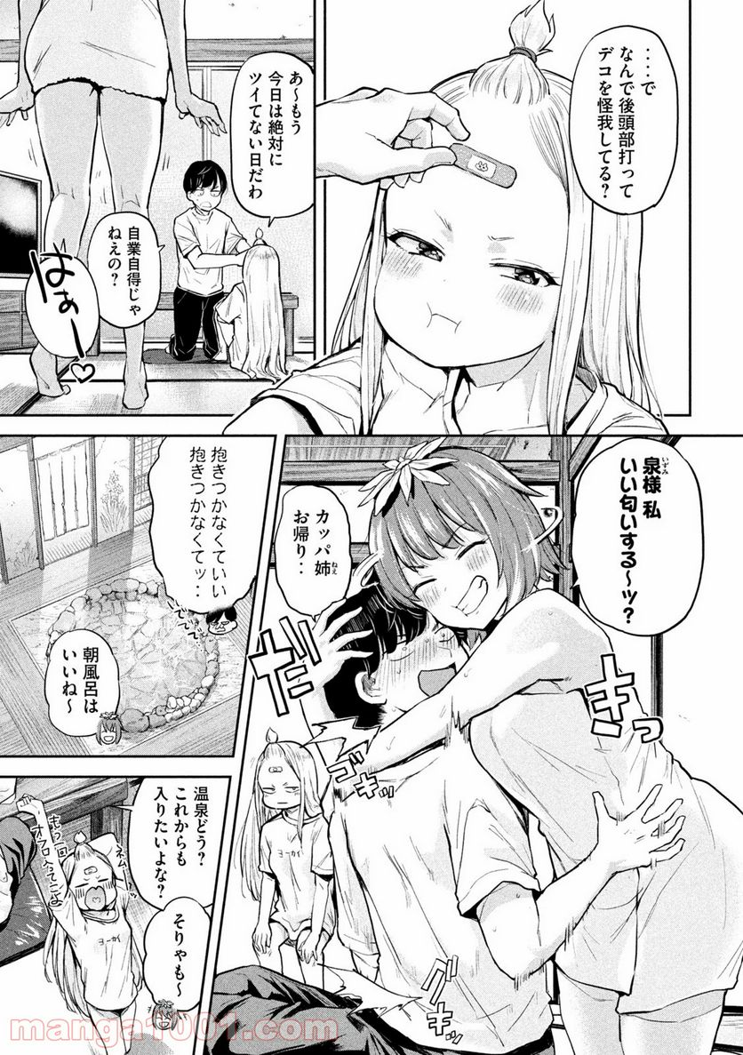 つむじまがり×すぷりんぐ - 第7話 - Page 5