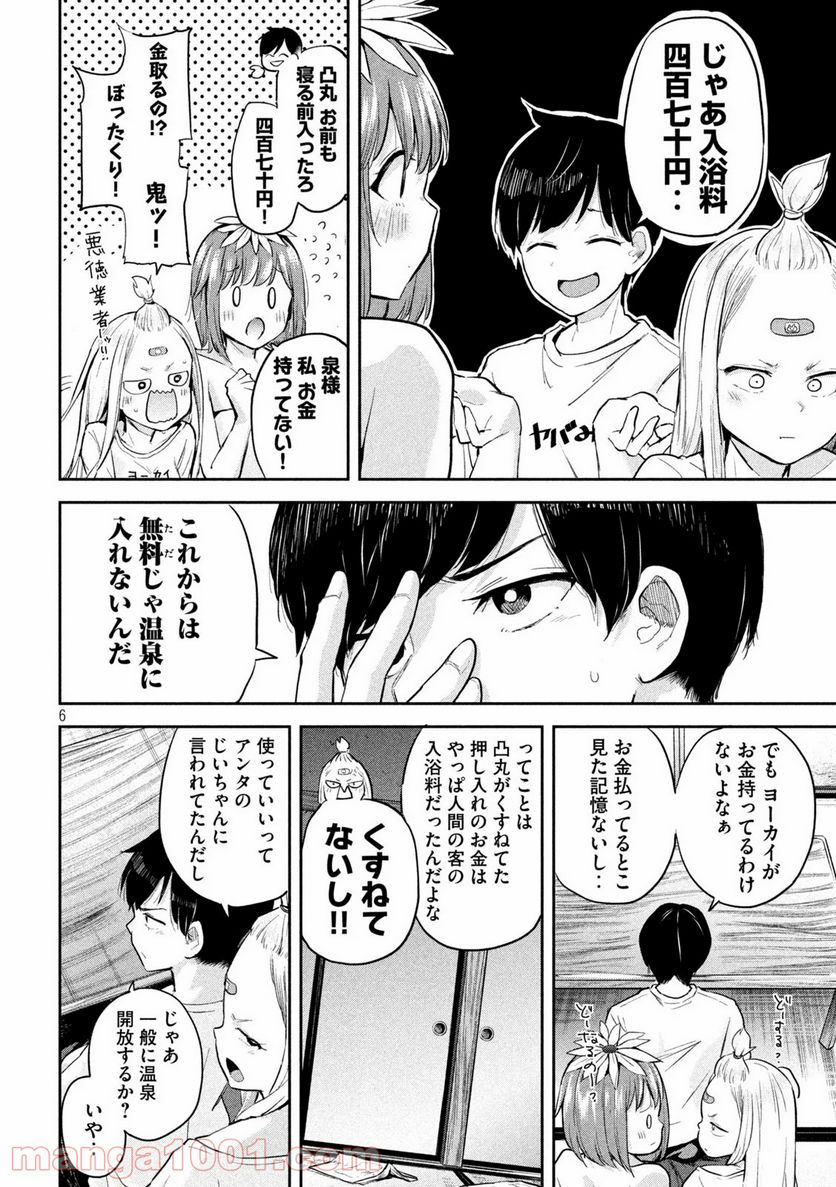 つむじまがり×すぷりんぐ - 第7話 - Page 6