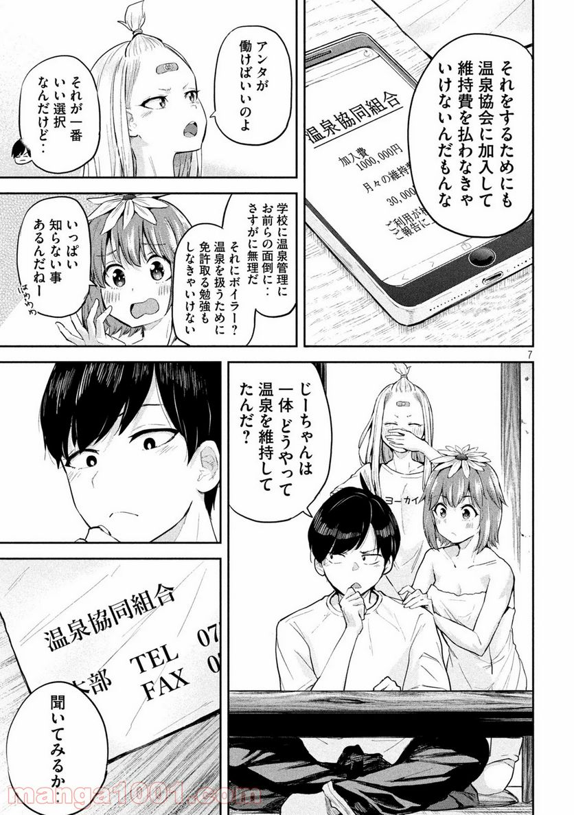 つむじまがり×すぷりんぐ - 第7話 - Page 7