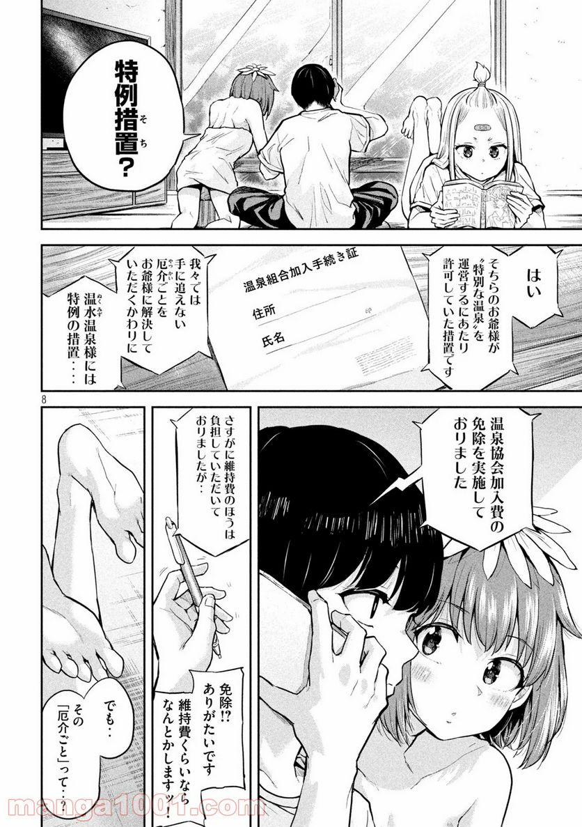 つむじまがり×すぷりんぐ - 第7話 - Page 8