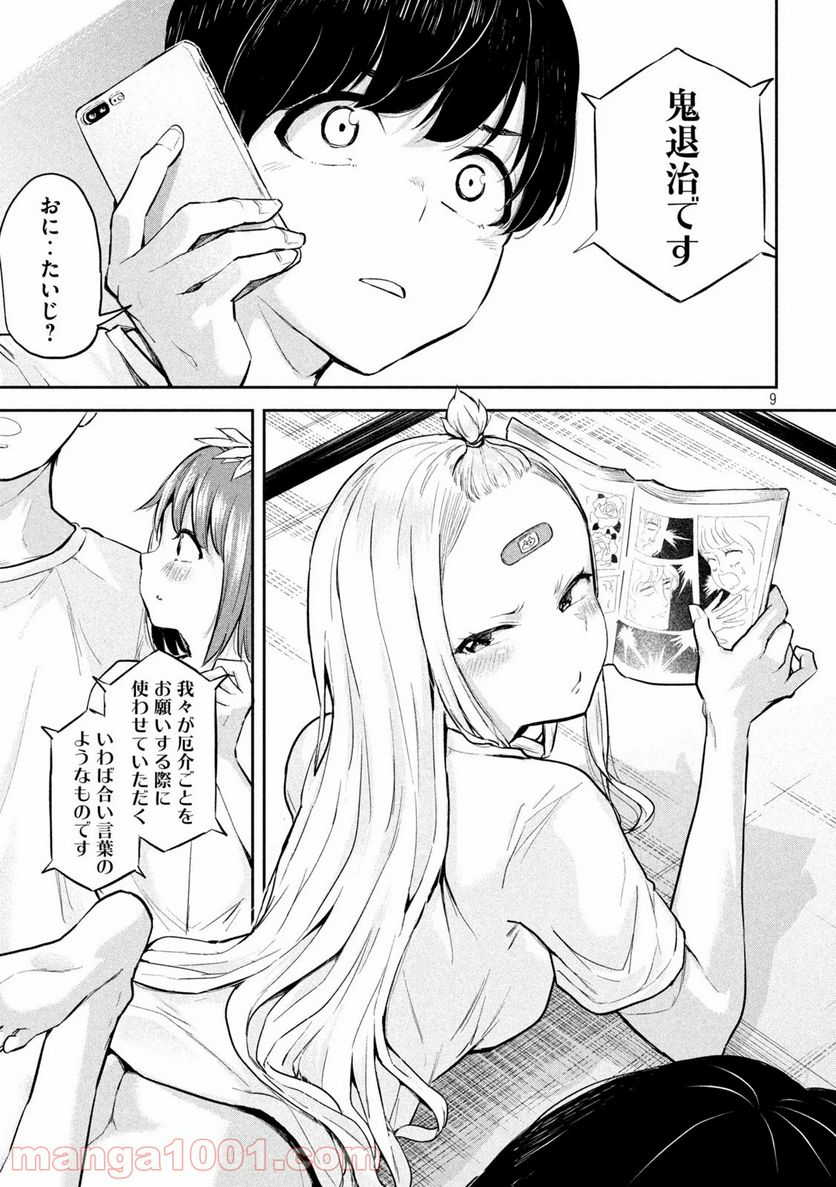 つむじまがり×すぷりんぐ - 第7話 - Page 9