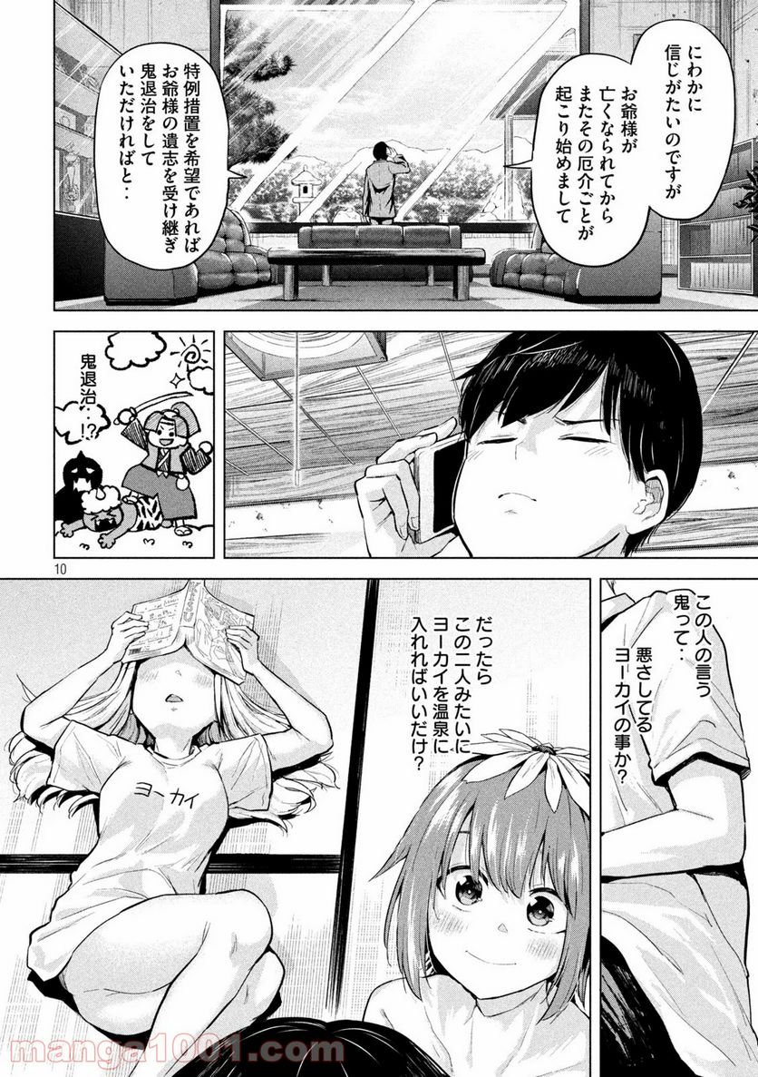 つむじまがり×すぷりんぐ - 第7話 - Page 10