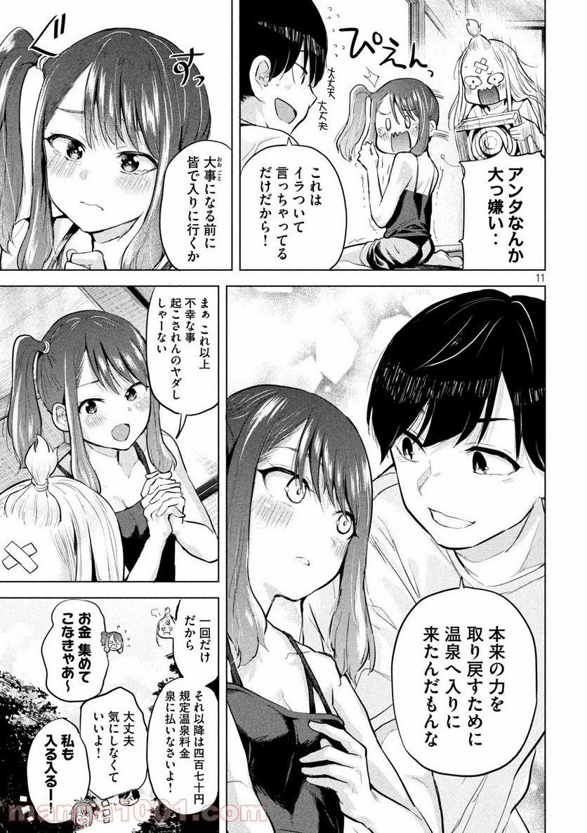 つむじまがり×すぷりんぐ - 第8話 - Page 11