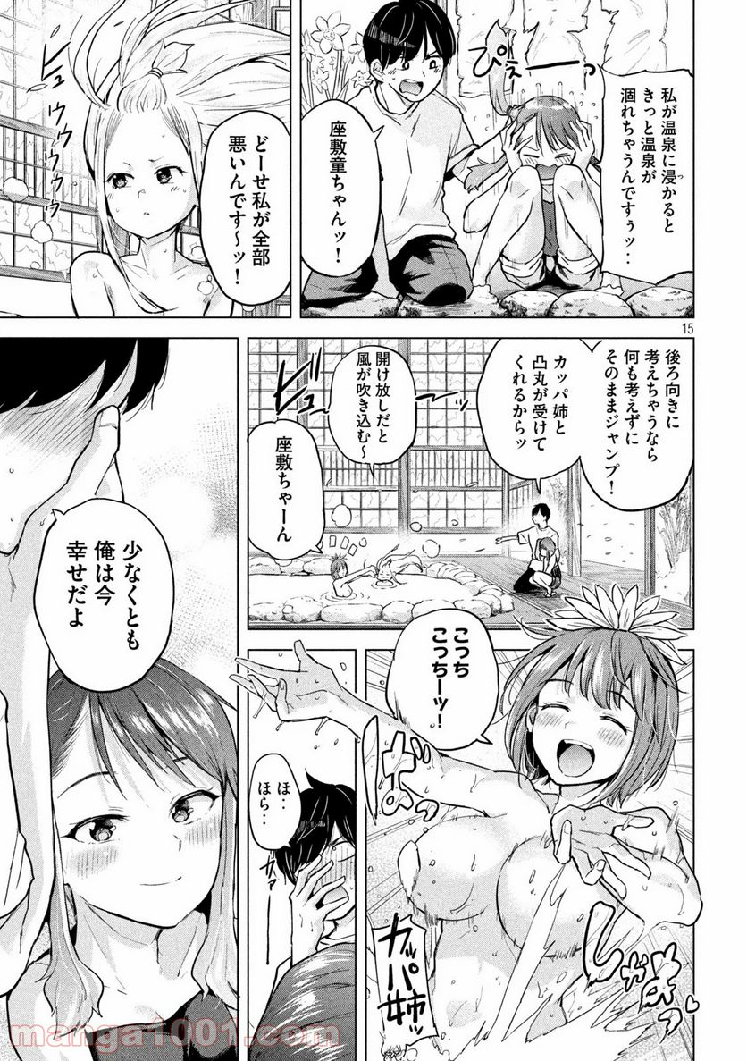 つむじまがり×すぷりんぐ - 第8話 - Page 15