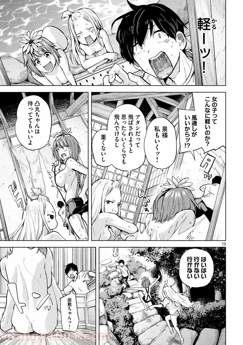 つむじまがり×すぷりんぐ - 第8話 - Page 19