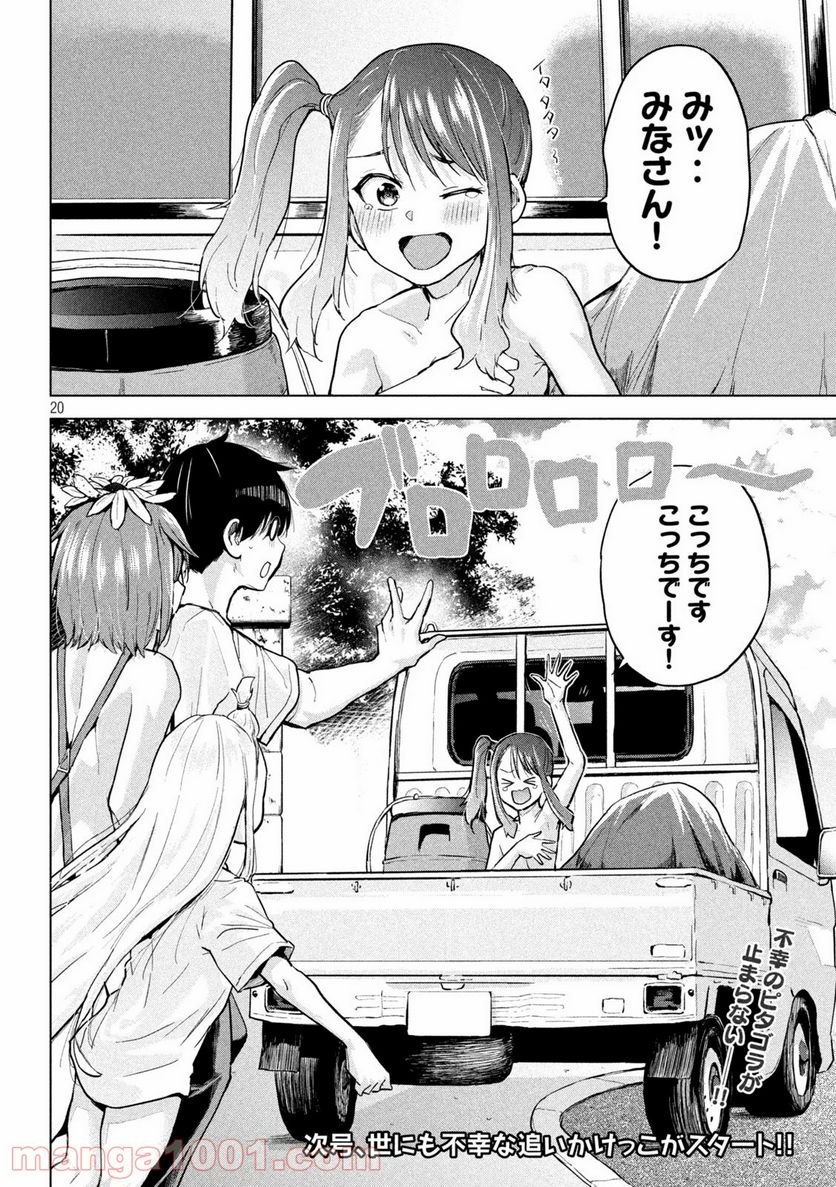 つむじまがり×すぷりんぐ - 第8話 - Page 20