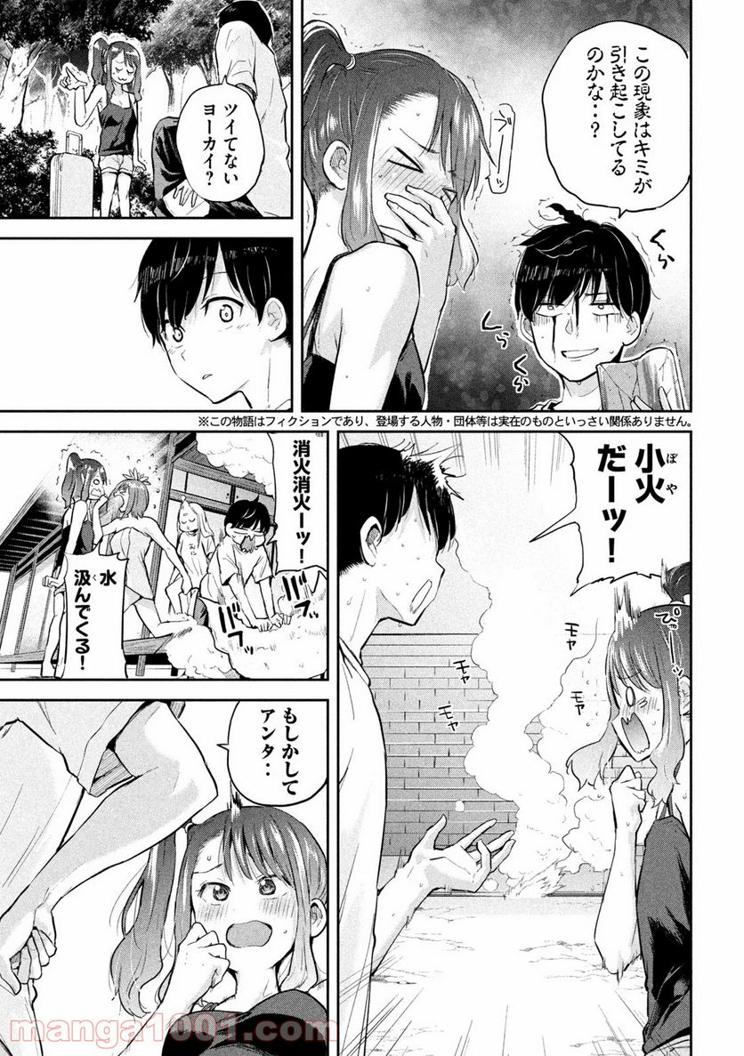 つむじまがり×すぷりんぐ - 第8話 - Page 3