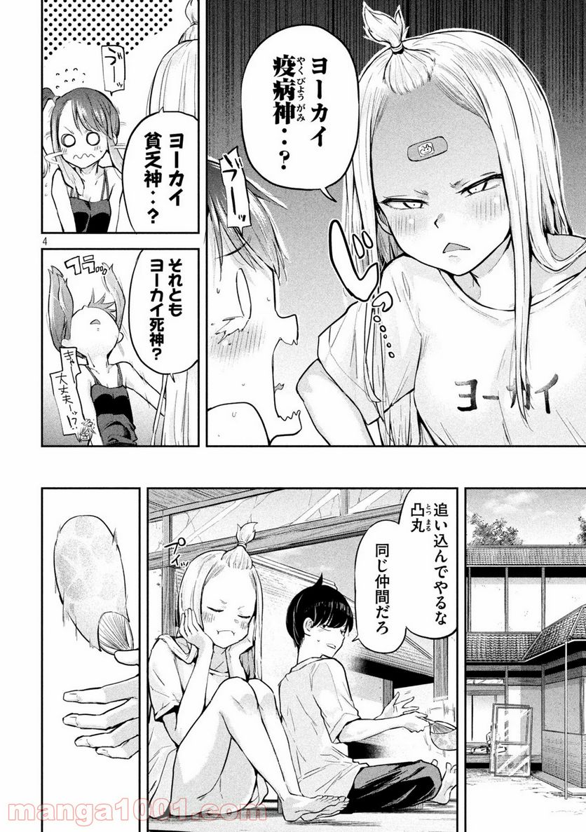 つむじまがり×すぷりんぐ - 第8話 - Page 4