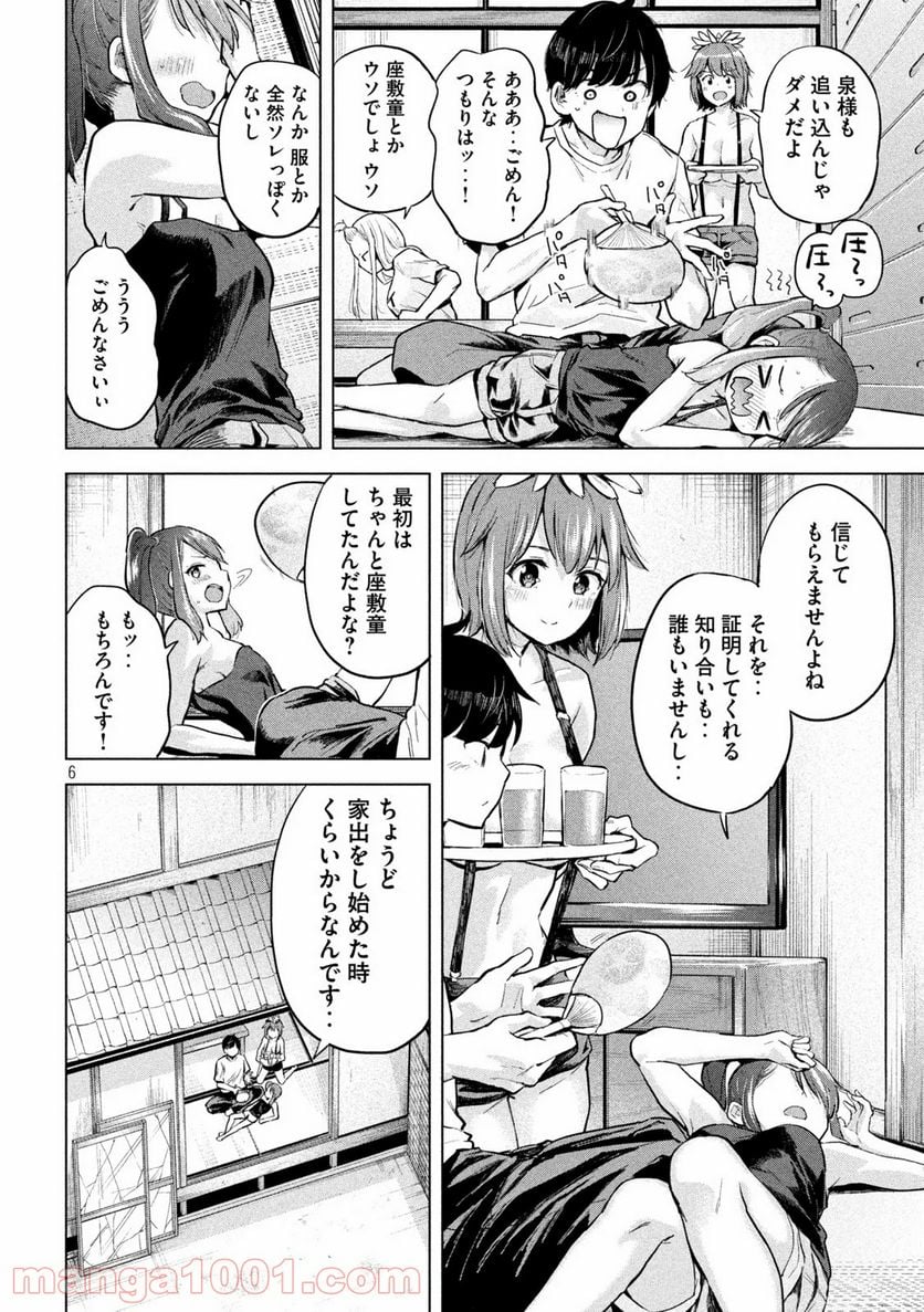 つむじまがり×すぷりんぐ - 第8話 - Page 6