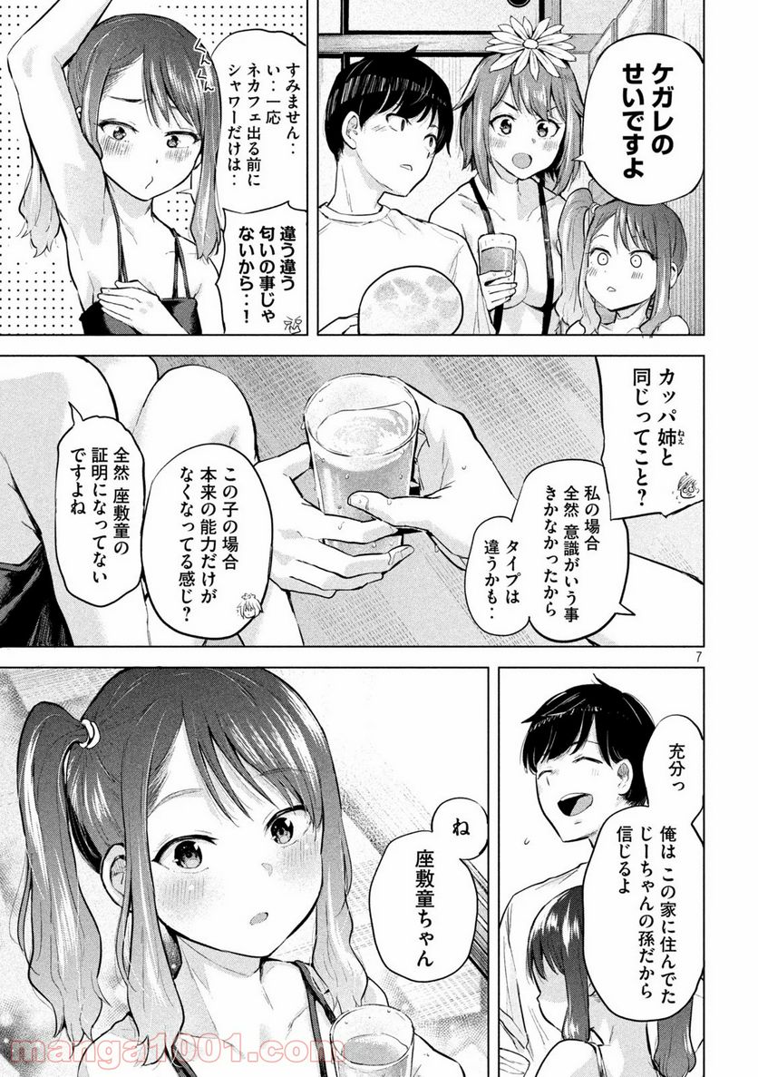 つむじまがり×すぷりんぐ - 第8話 - Page 7