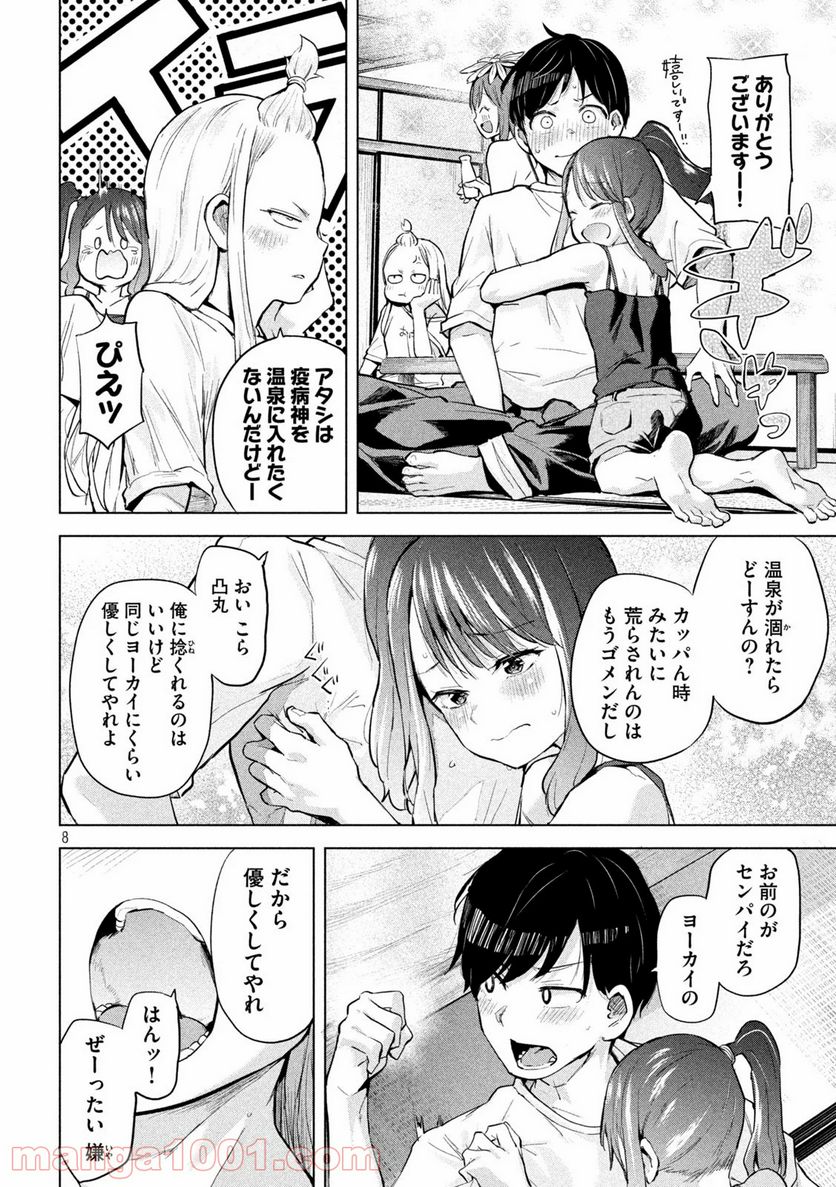 つむじまがり×すぷりんぐ - 第8話 - Page 8