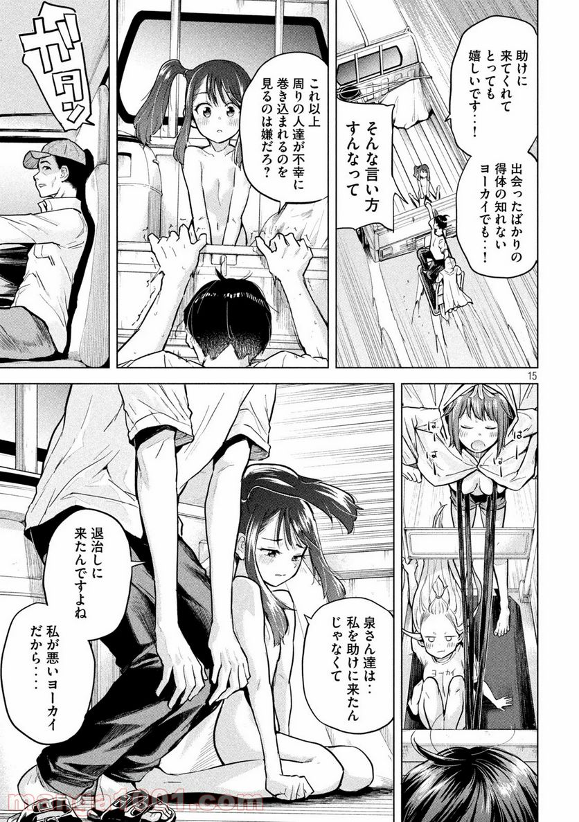 つむじまがり×すぷりんぐ - 第9話 - Page 15