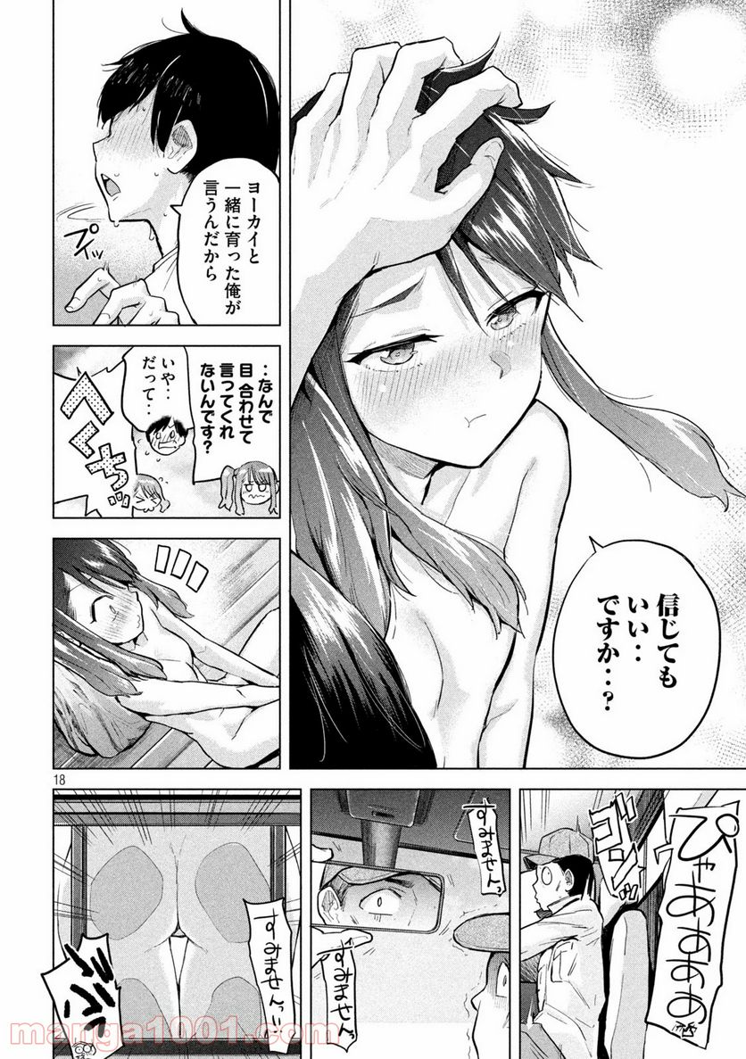 つむじまがり×すぷりんぐ - 第9話 - Page 18