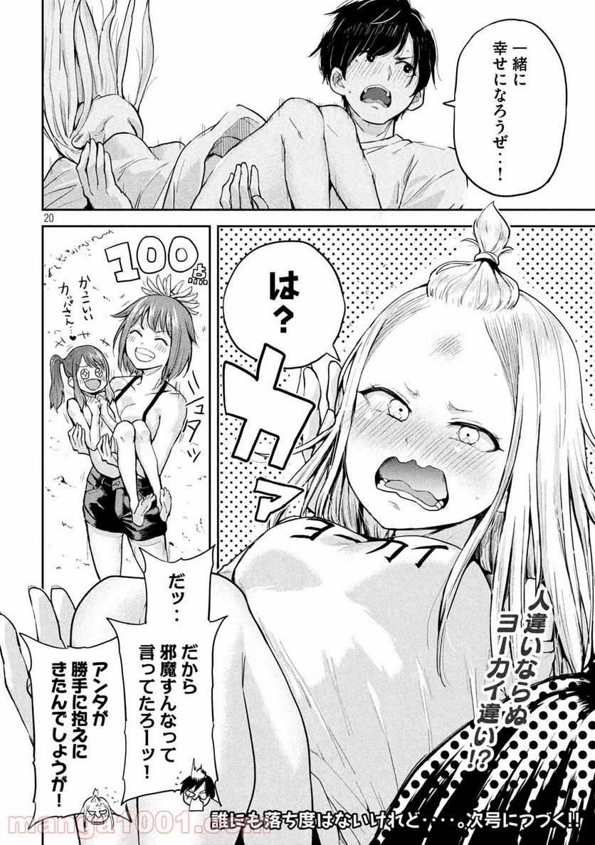 つむじまがり×すぷりんぐ - 第9話 - Page 20