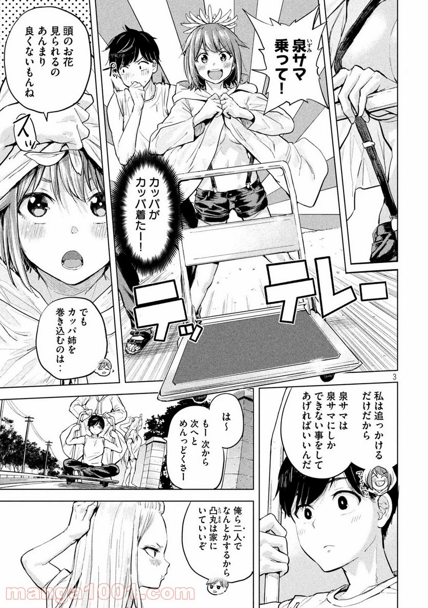 つむじまがり×すぷりんぐ - 第9話 - Page 3