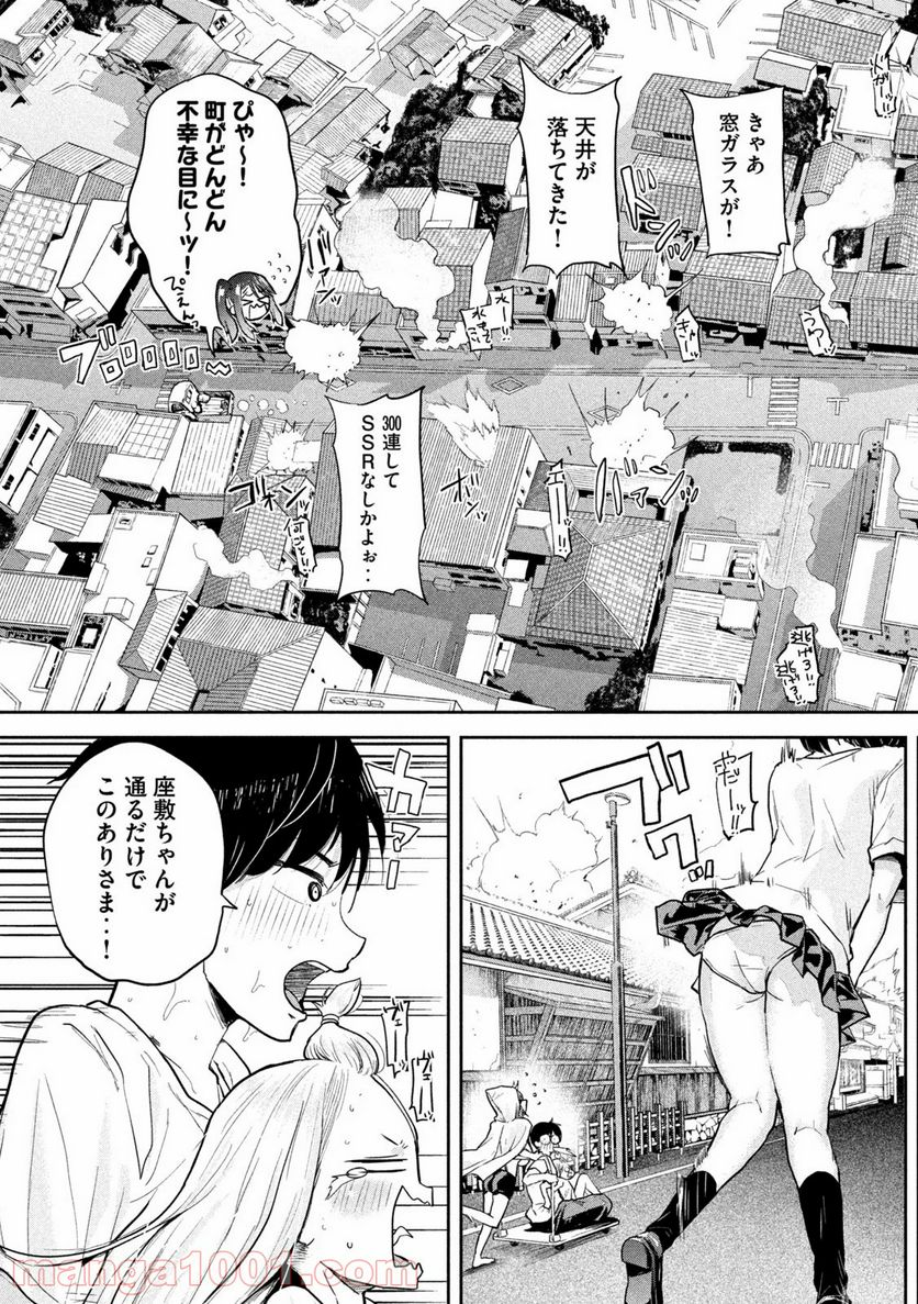 つむじまがり×すぷりんぐ - 第9話 - Page 9