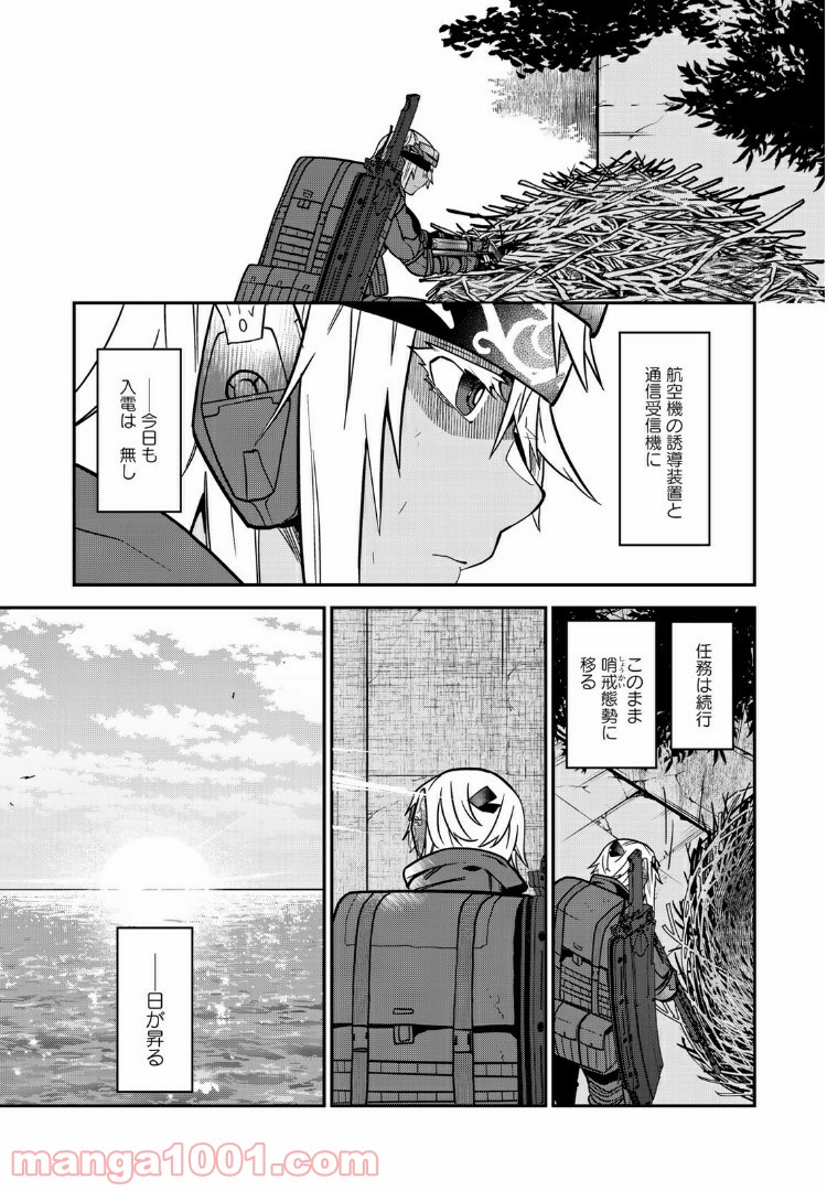 ラストオーダー 第2.1話 - Trang 15