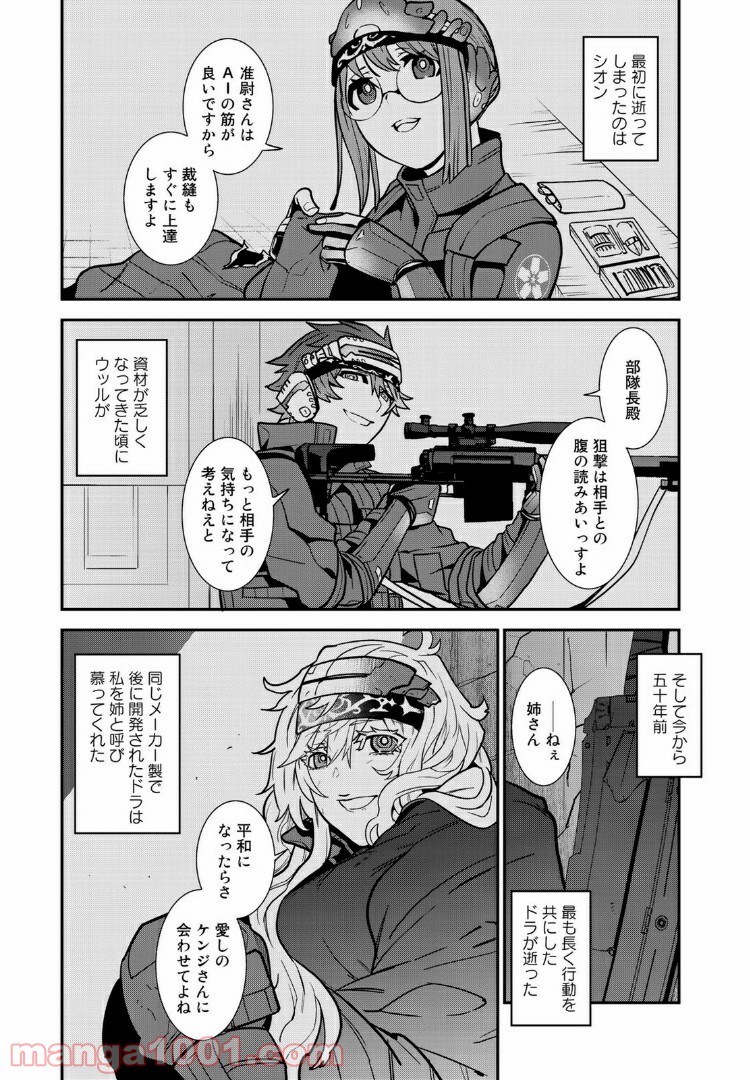 ラストオーダー 第2.1話 - Trang 6