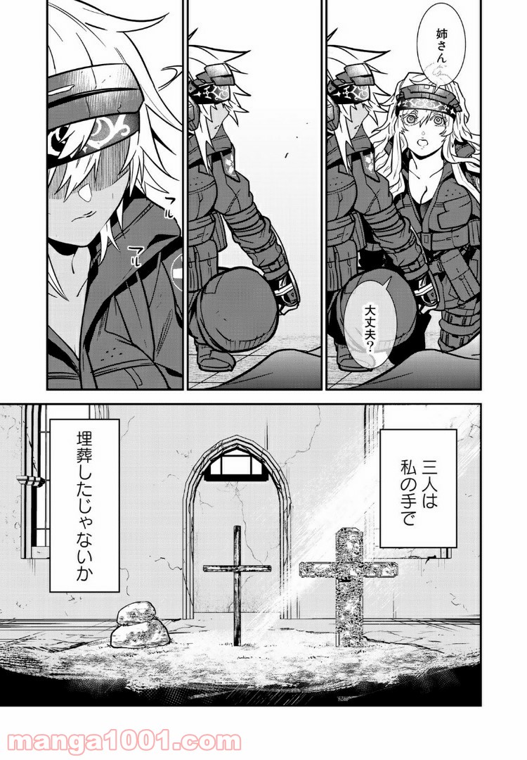 ラストオーダー 第2.1話 - Trang 7