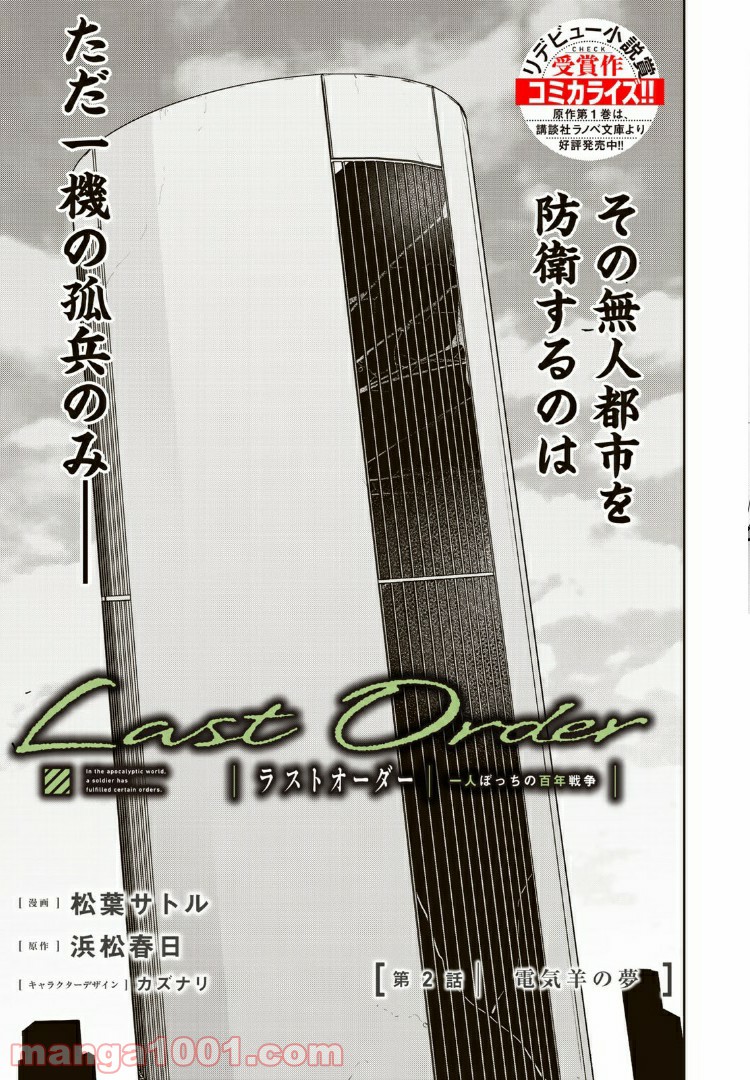 ラストオーダー 第2.1話 - Trang 9