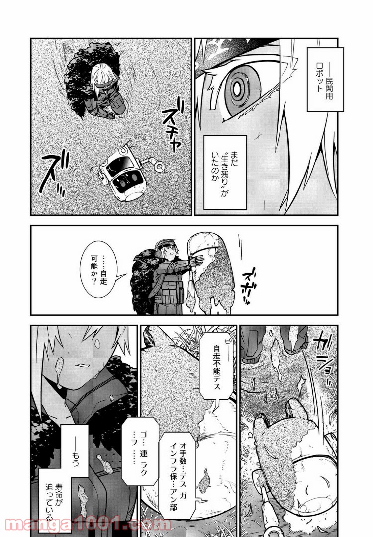 ラストオーダー 第2.2話 - Trang 2