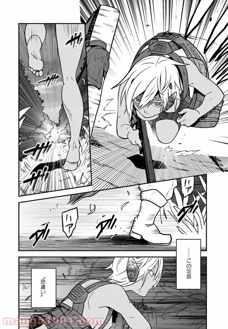 ラストオーダー 第2.2話 - Trang 12