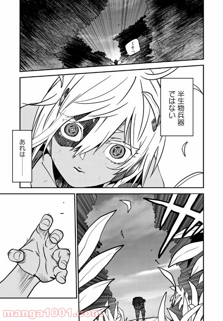 ラストオーダー 第2.2話 - Trang 13