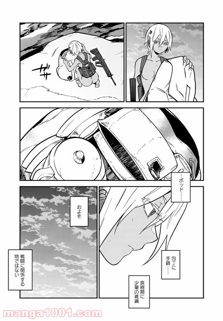ラストオーダー 第2.2話 - Trang 15