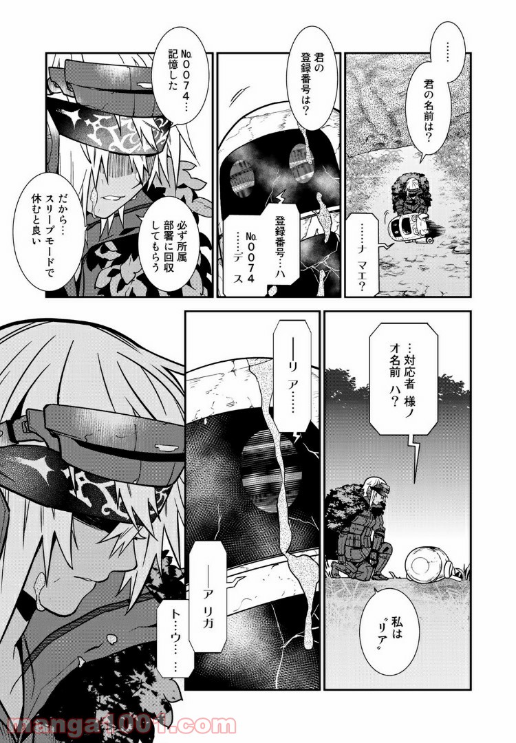 ラストオーダー 第2.2話 - Trang 3
