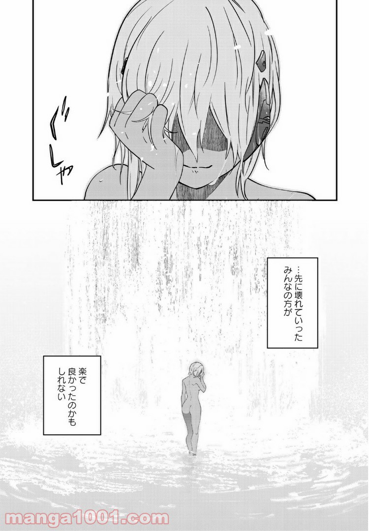ラストオーダー 第2.2話 - Trang 9