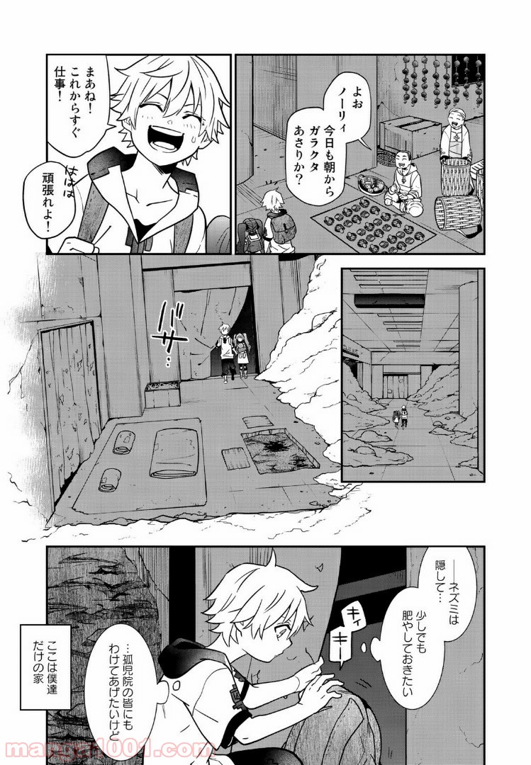 ラストオーダー 第3.1話 - Trang 7