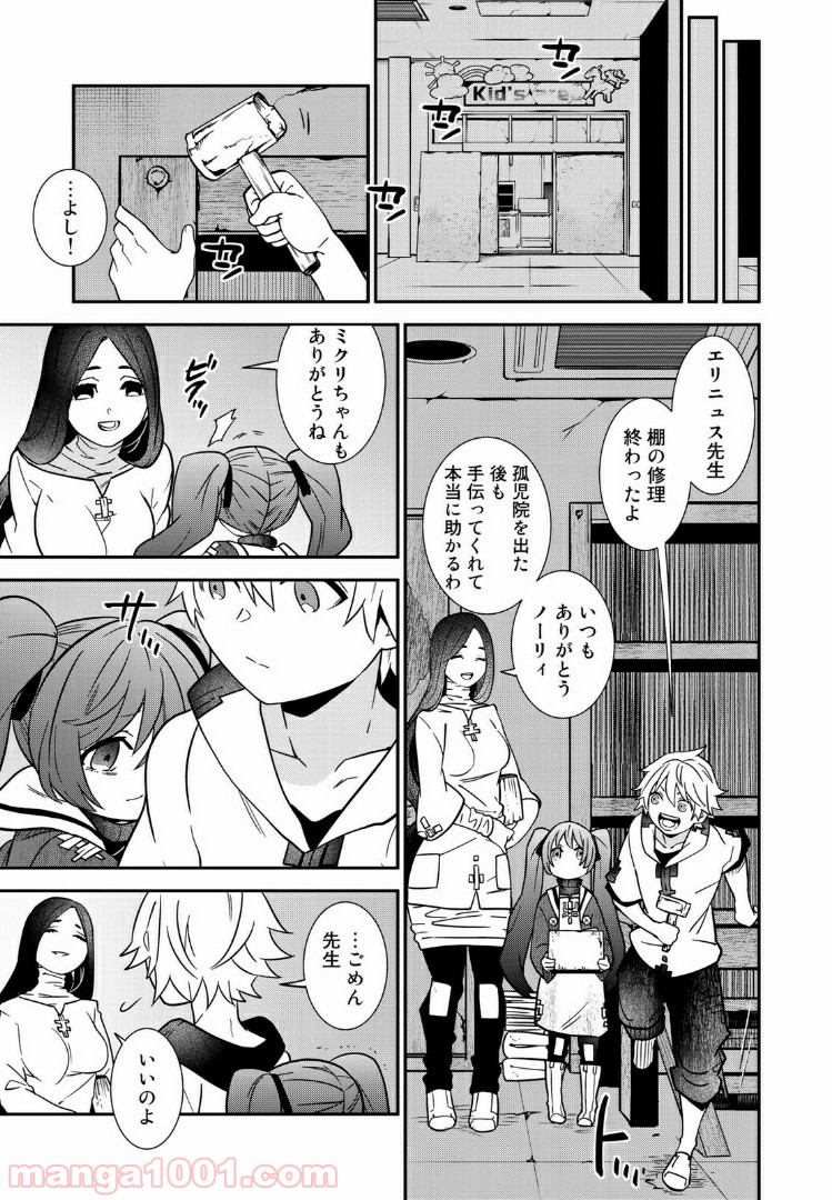ラストオーダー 第3.2話 - Trang 1