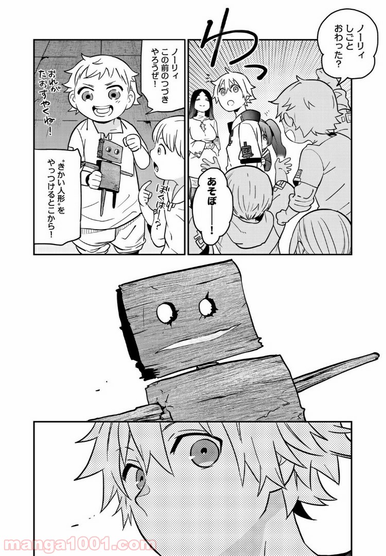 ラストオーダー 第3.2話 - Trang 2