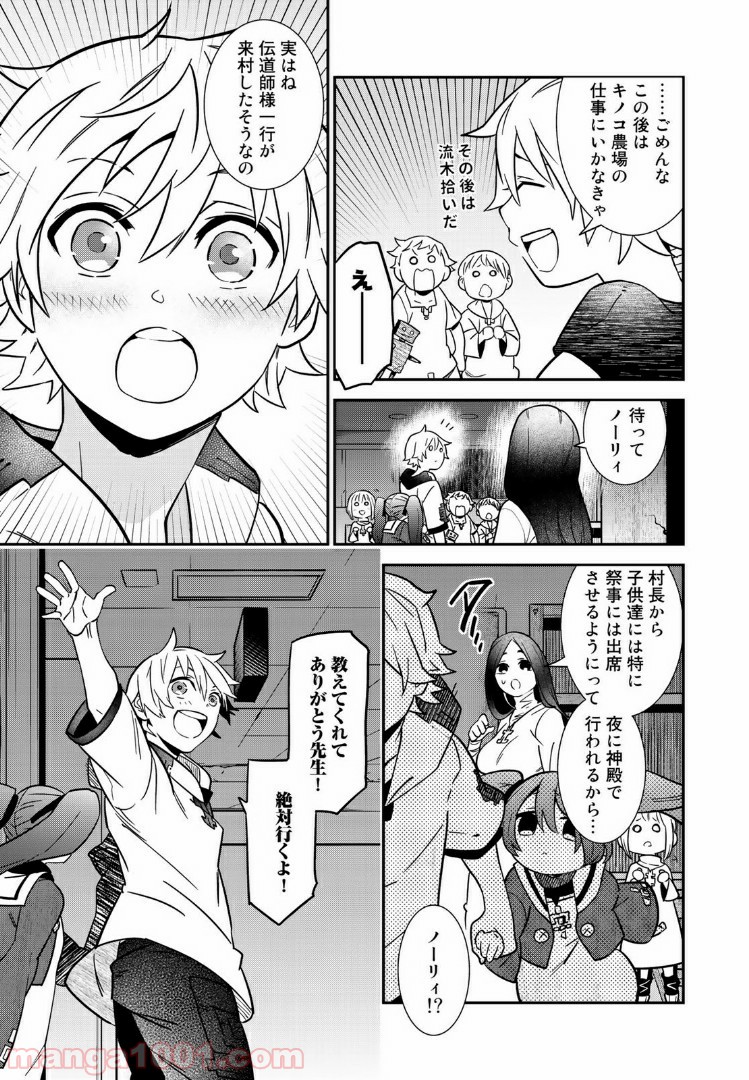 ラストオーダー 第3.2話 - Trang 3