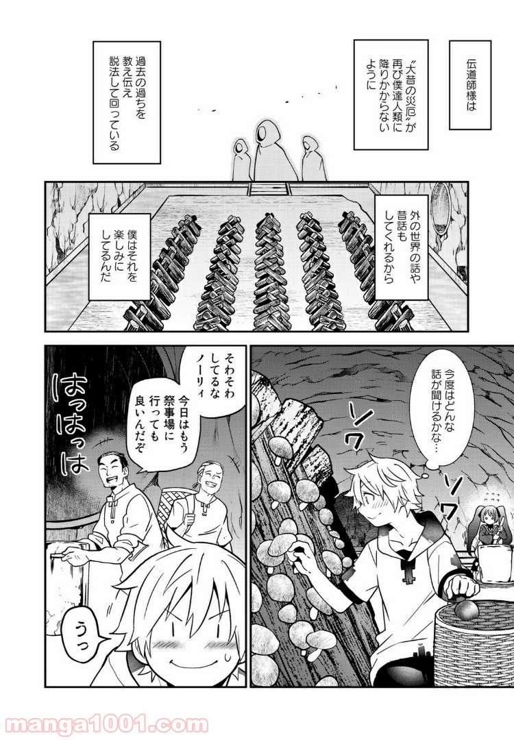 ラストオーダー 第3.2話 - Trang 4