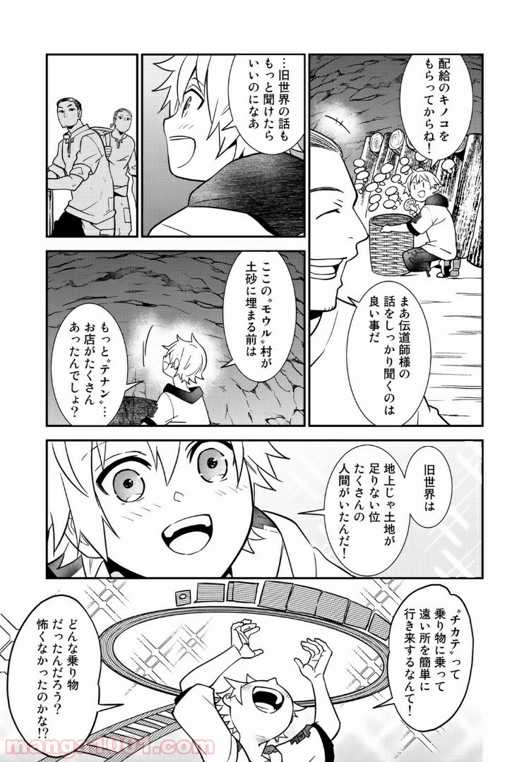 ラストオーダー 第3.2話 - Trang 5