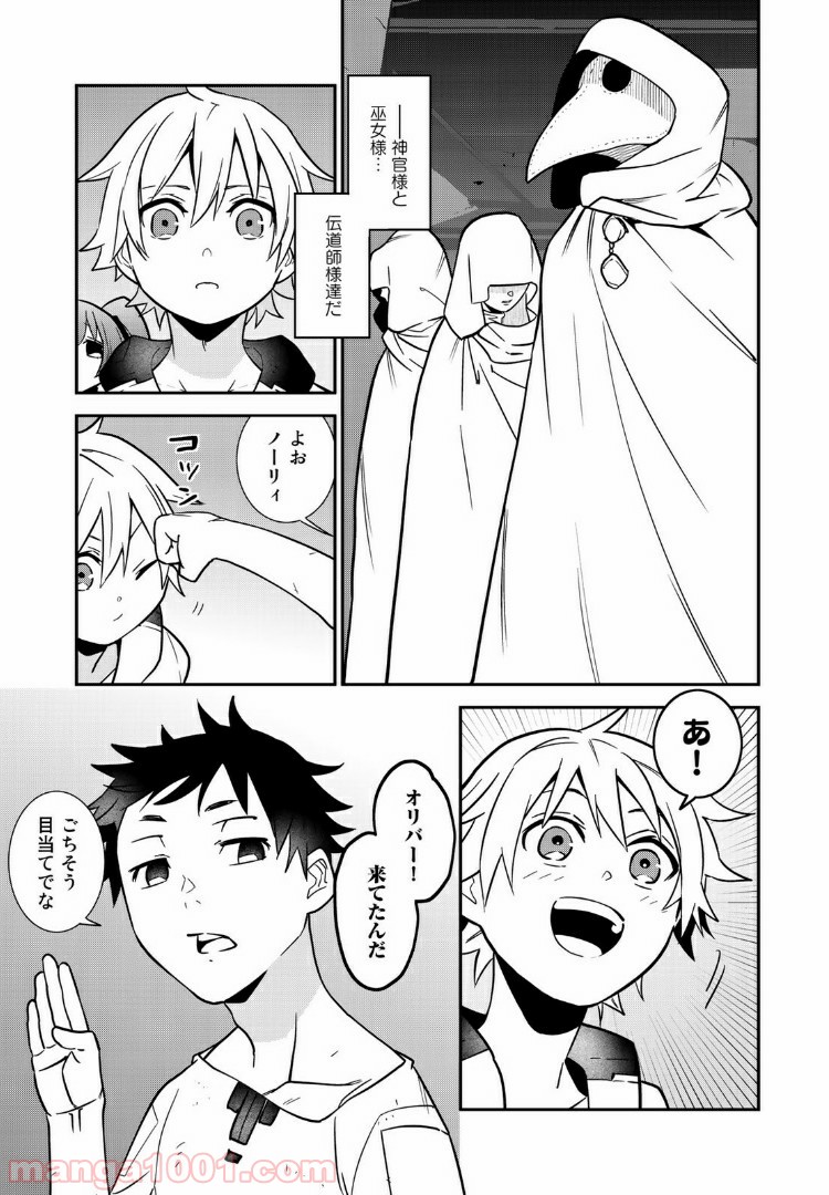 ラストオーダー 第3.3話 - Trang 2